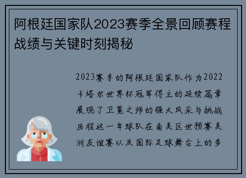 阿根廷国家队2023赛季全景回顾赛程战绩与关键时刻揭秘 阿根廷国家队2023赛季全景回顾赛程战绩与关键时刻揭秘