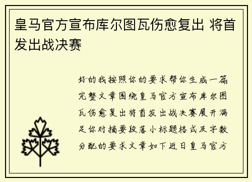 皇马官方宣布库尔图瓦伤愈复出 将首发出战决赛 皇马官方宣布库尔图瓦伤愈复出 将首发出战决赛