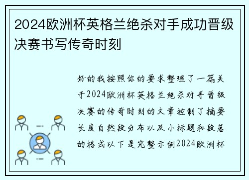 2024欧洲杯英格兰绝杀对手成功晋级决赛书写传奇时刻