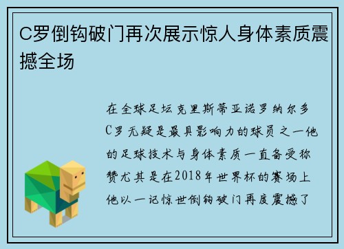 C罗倒钩破门再次展示惊人身体素质震撼全场