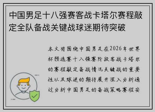 中国男足十八强赛客战卡塔尔赛程敲定全队备战关键战球迷期待突破 中国男足十八强赛客战卡塔尔赛程敲定全队备战关键战球迷期待突破