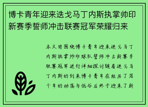 博卡青年迎来迭戈马丁内斯执掌帅印新赛季誓师冲击联赛冠军荣耀归来