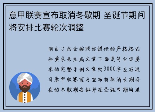 意甲联赛宣布取消冬歇期 圣诞节期间将安排比赛轮次调整 意甲联赛宣布取消冬歇期 圣诞节期间将安排比赛轮次调整