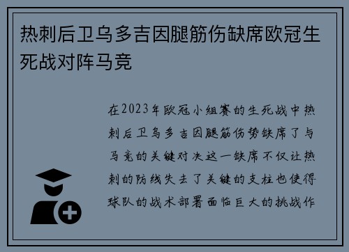 热刺后卫乌多吉因腿筋伤缺席欧冠生死战对阵马竞 热刺后卫乌多吉因腿筋伤缺席欧冠生死战对阵马竞