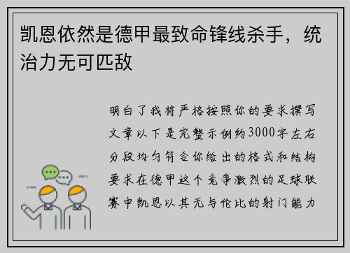 凯恩依然是德甲最致命锋线杀手,统治力无可匹敌 凯恩依然是德甲最致命锋线杀手,统治力无可匹敌